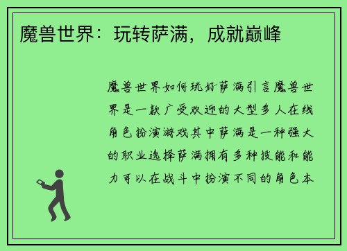 魔兽世界：玩转萨满，成就巅峰